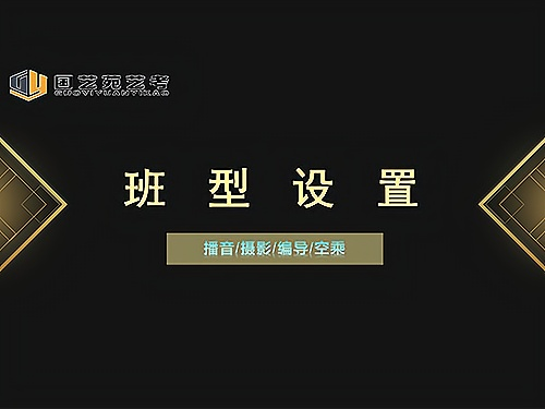 班型設(shè)置